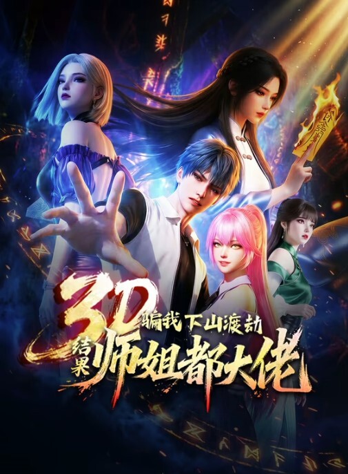 耻辱的制服2 - 开心影院