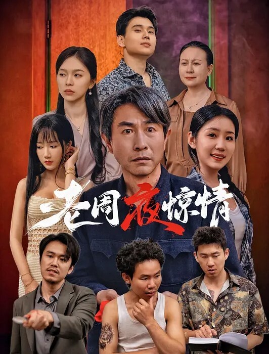 心萱JD139.世界末日前夕的最后性爱 - 开心影院